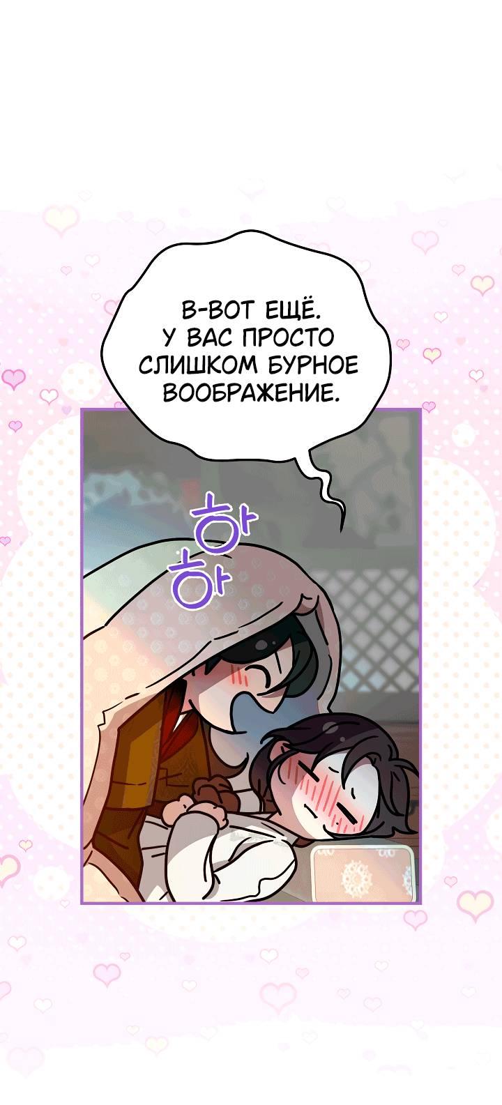 Манга Хочу тебя съесть - Глава 56 Страница 21