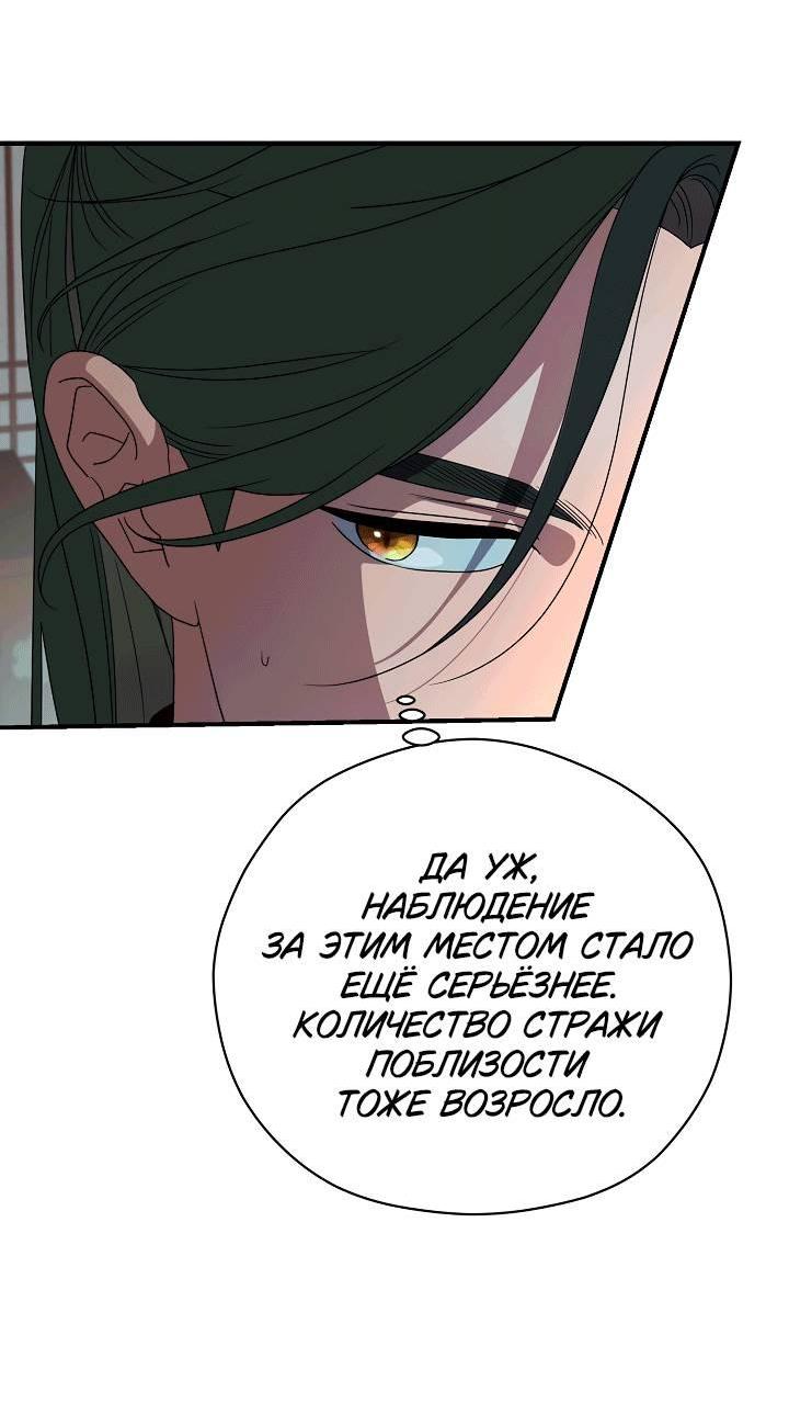 Манга Хочу тебя съесть - Глава 56 Страница 11