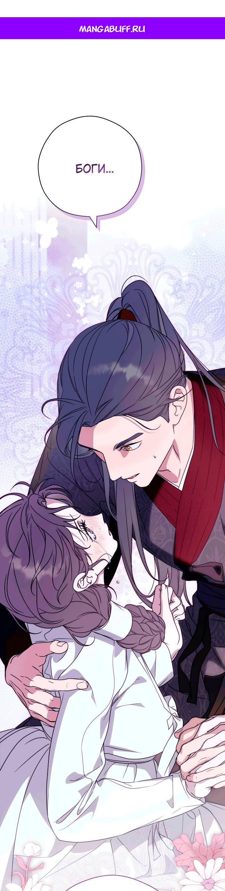 Манга Хочу тебя съесть - Глава 56 Страница 1