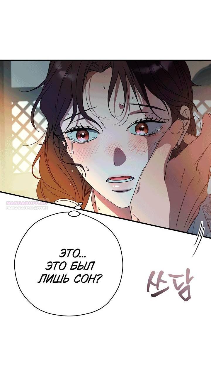 Манга Хочу тебя съесть - Глава 56 Страница 3