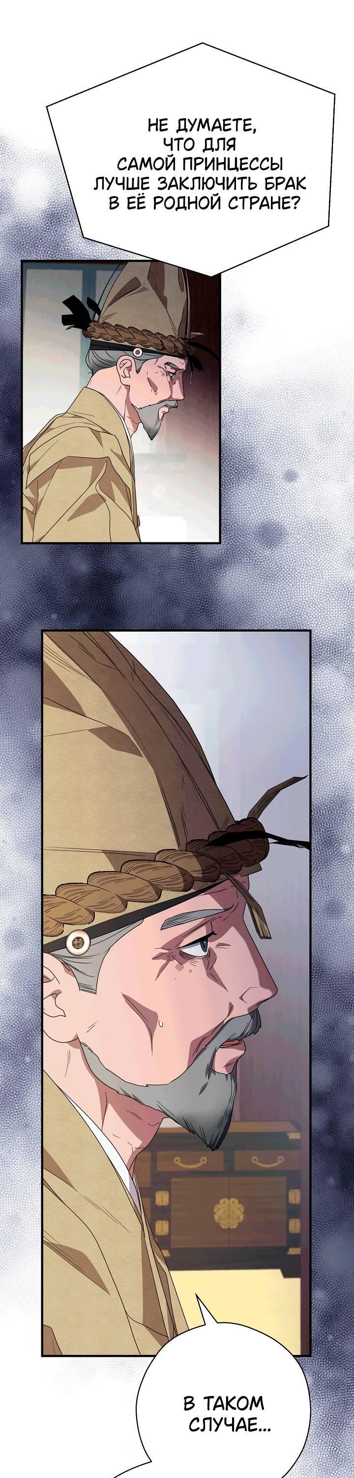 Манга Хочу тебя съесть - Глава 55 Страница 8