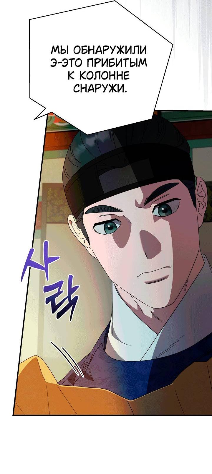 Манга Хочу тебя съесть - Глава 55 Страница 26