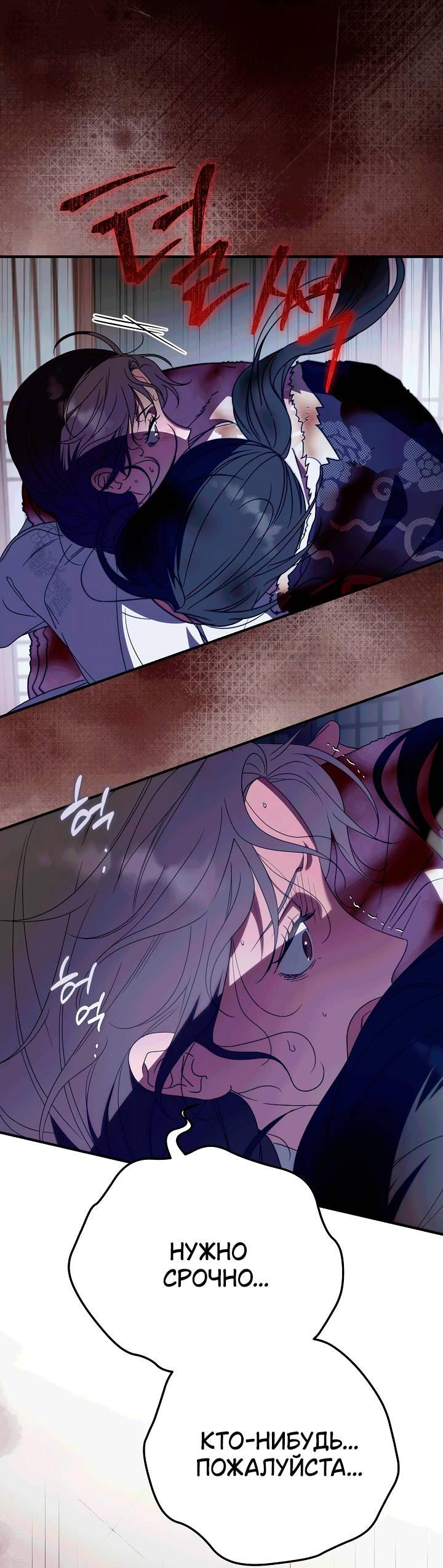 Манга Хочу тебя съесть - Глава 55 Страница 49