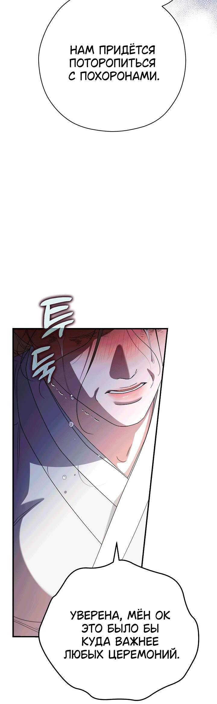 Манга Хочу тебя съесть - Глава 55 Страница 9