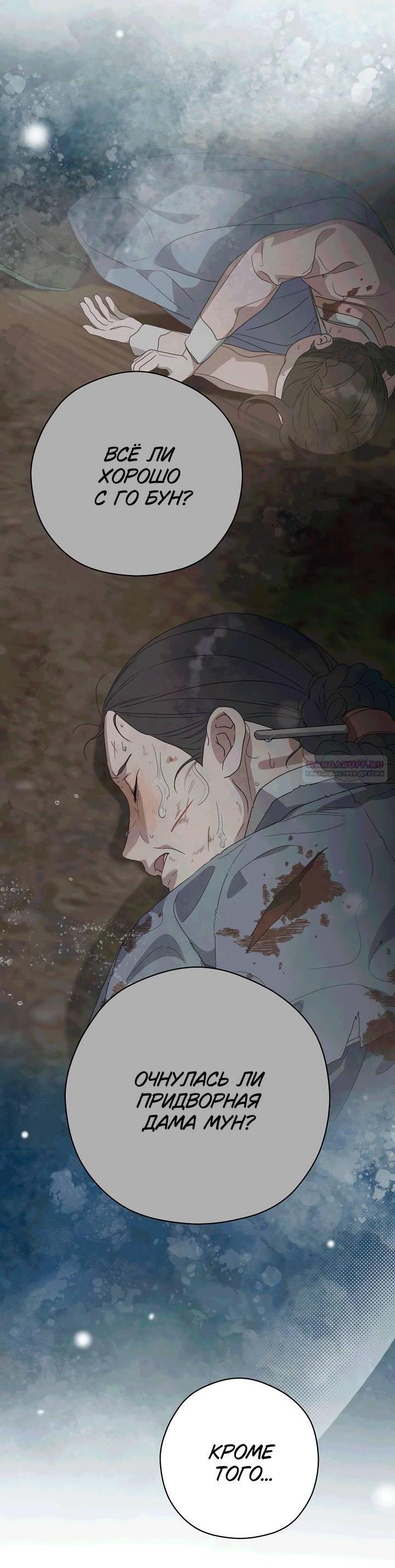 Манга Хочу тебя съесть - Глава 55 Страница 38