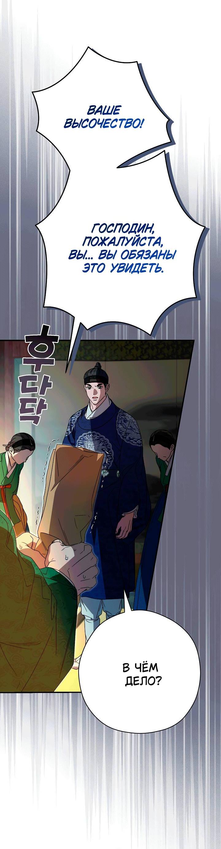 Манга Хочу тебя съесть - Глава 55 Страница 25