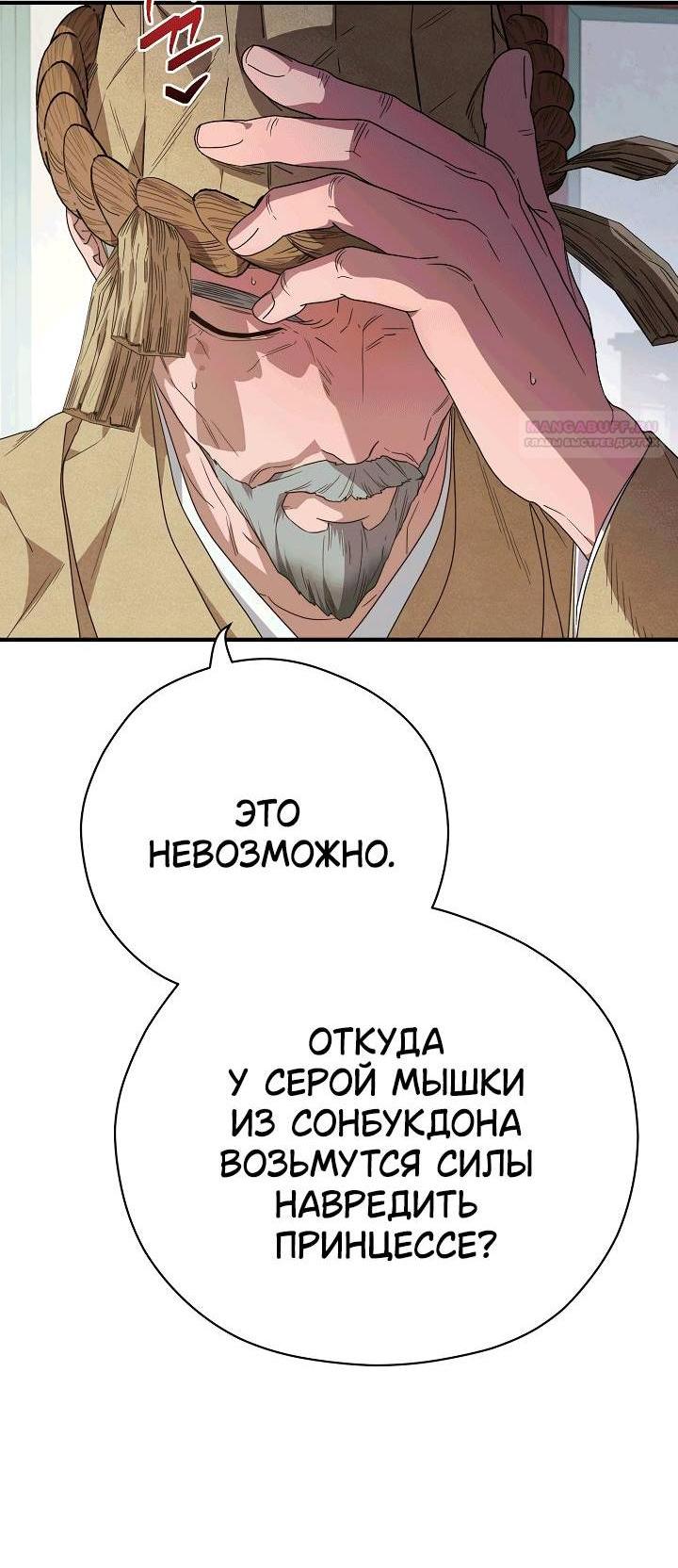 Манга Хочу тебя съесть - Глава 55 Страница 4