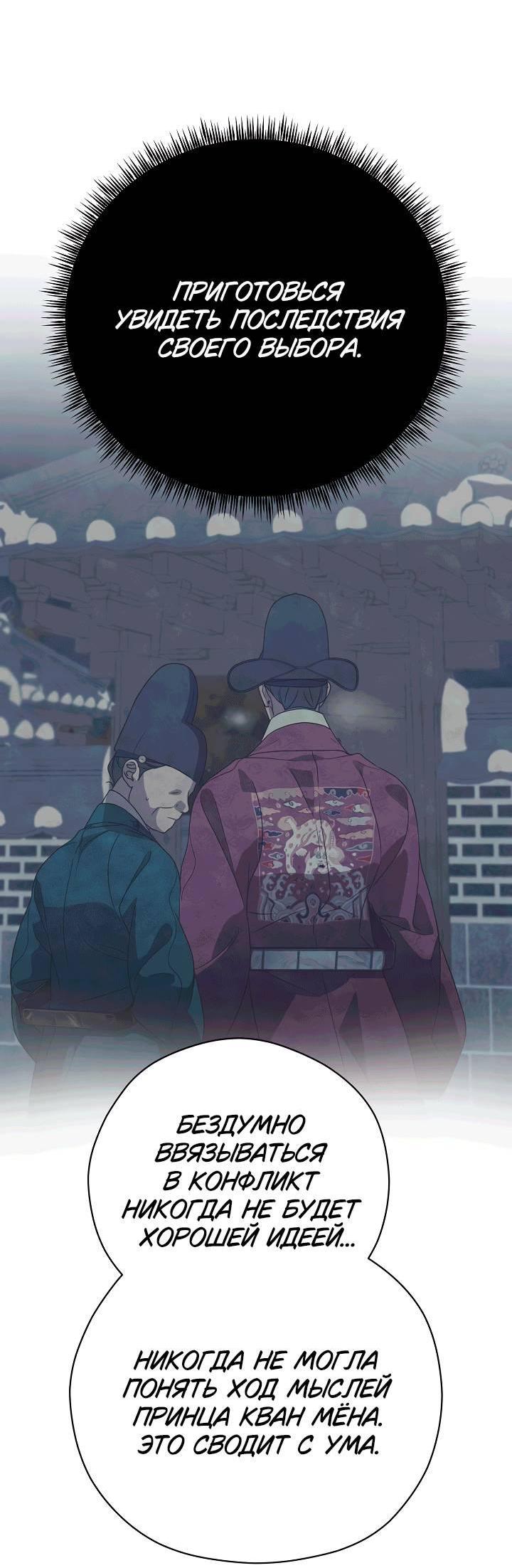 Манга Хочу тебя съесть - Глава 55 Страница 39