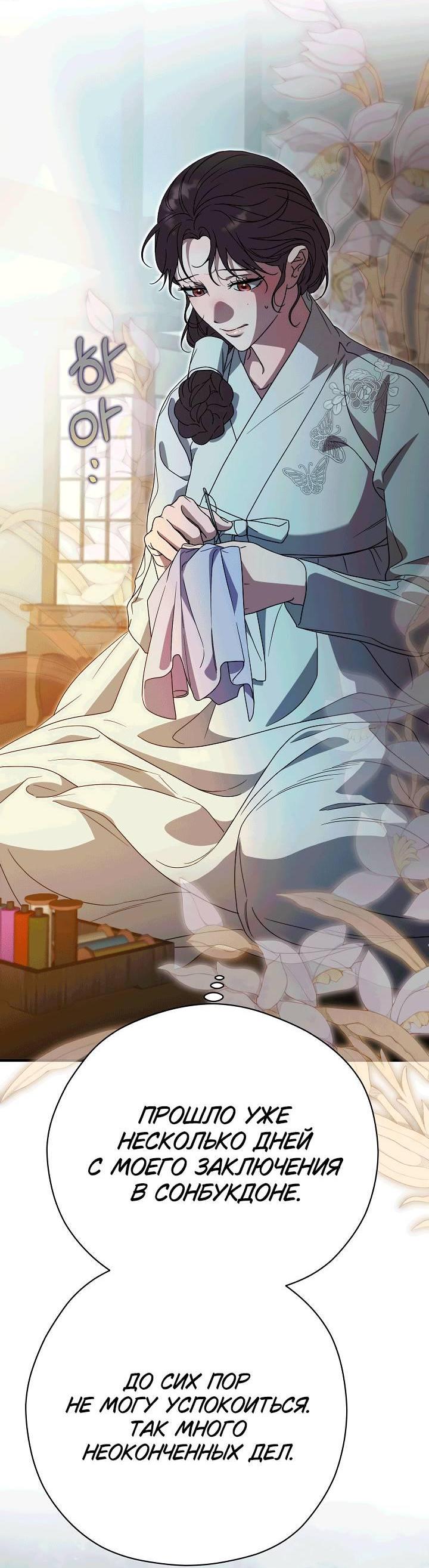 Манга Хочу тебя съесть - Глава 55 Страница 37