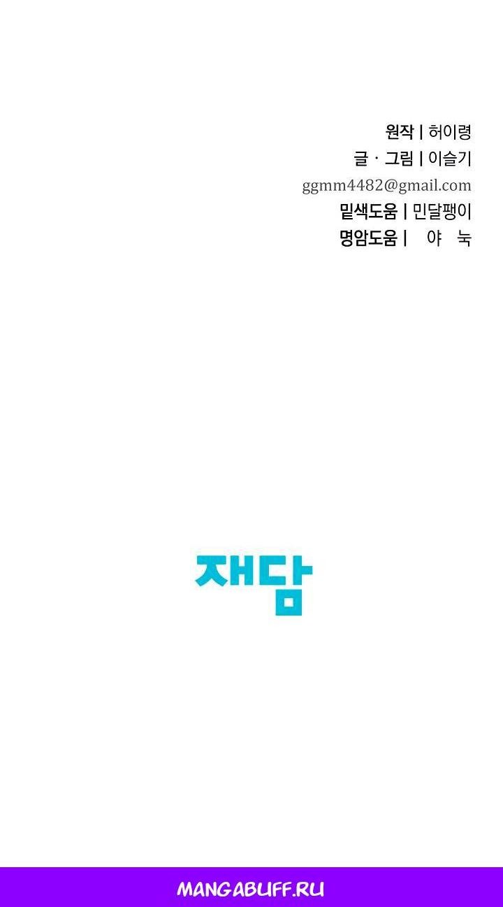 Манга Хочу тебя съесть - Глава 55 Страница 57