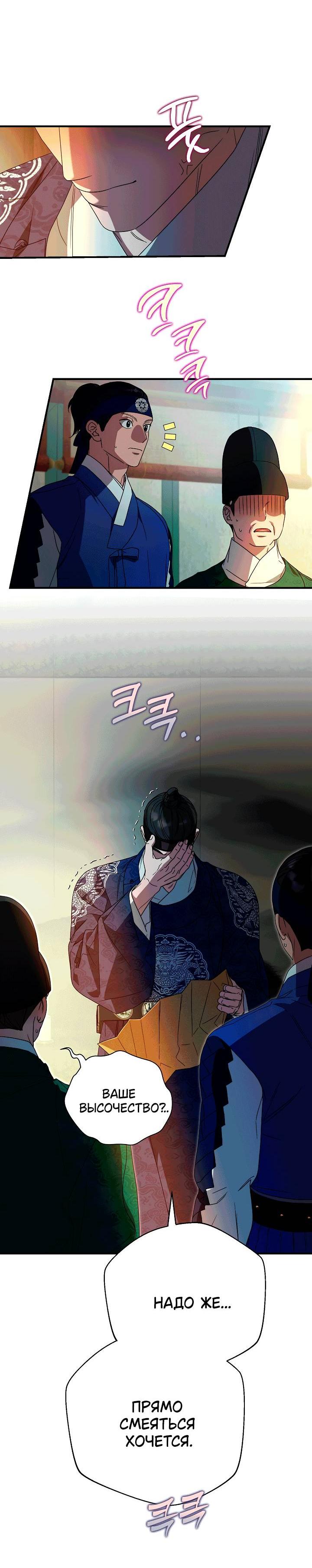 Манга Хочу тебя съесть - Глава 55 Страница 28