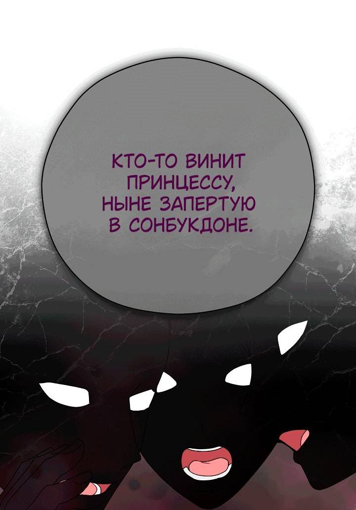 Манга Хочу тебя съесть - Глава 55 Страница 20