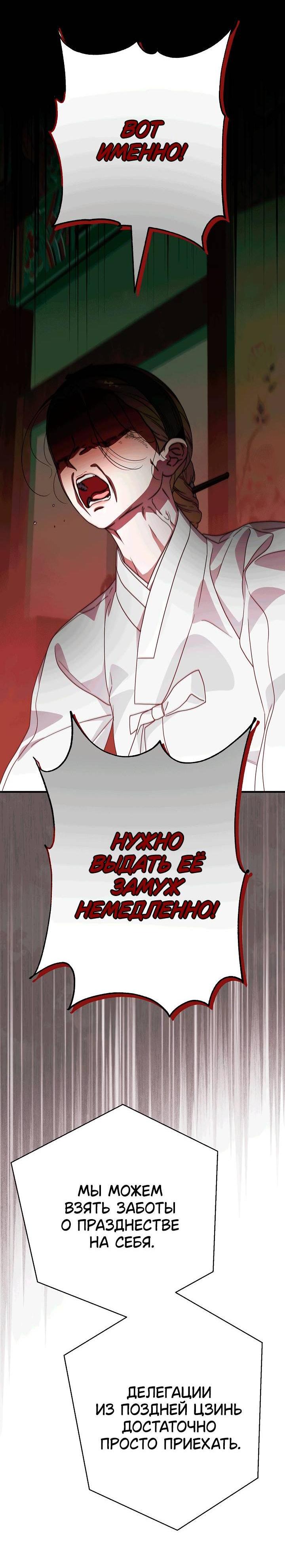 Манга Хочу тебя съесть - Глава 55 Страница 7