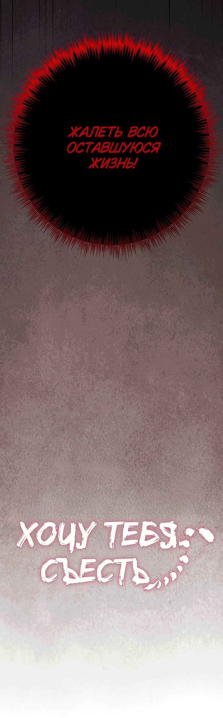Манга Хочу тебя съесть - Глава 55 Страница 15