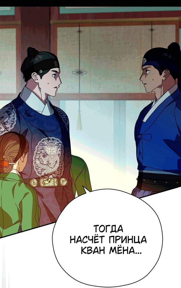 Манга Хочу тебя съесть - Глава 55 Страница 24