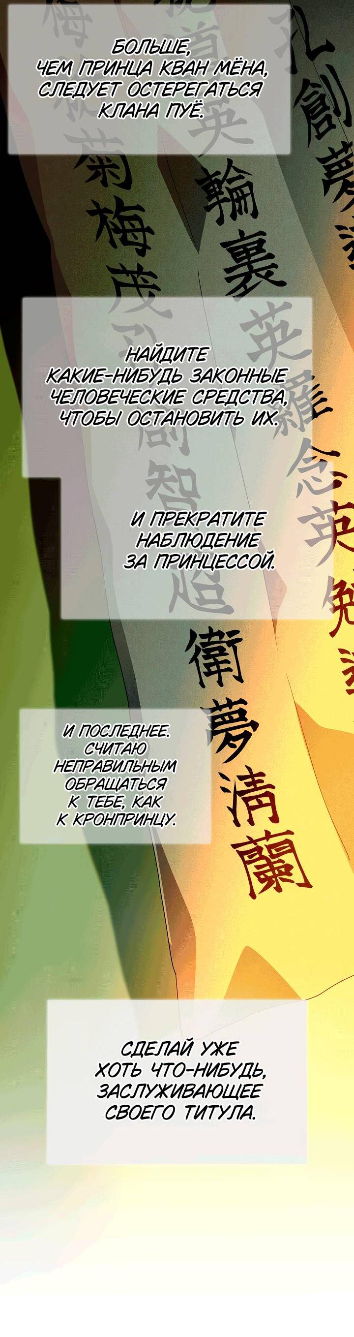 Манга Хочу тебя съесть - Глава 55 Страница 31