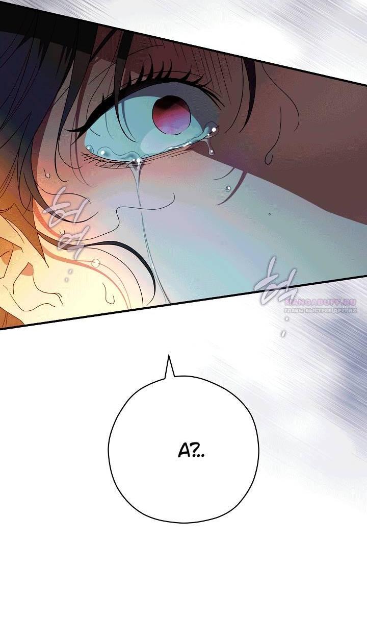 Манга Хочу тебя съесть - Глава 55 Страница 53