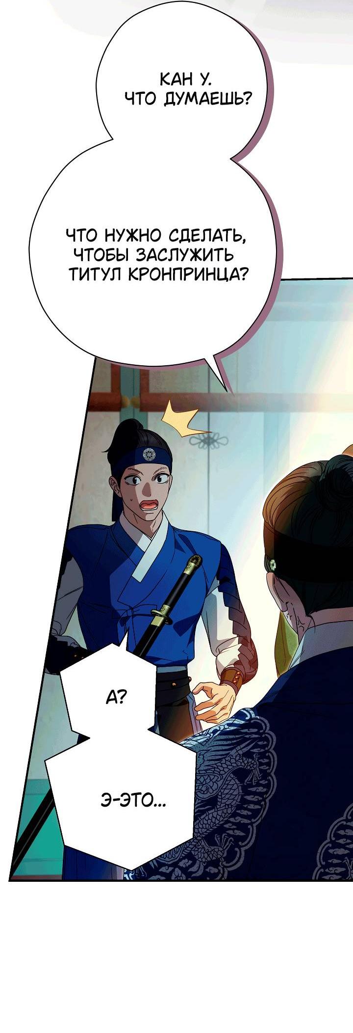 Манга Хочу тебя съесть - Глава 55 Страница 33