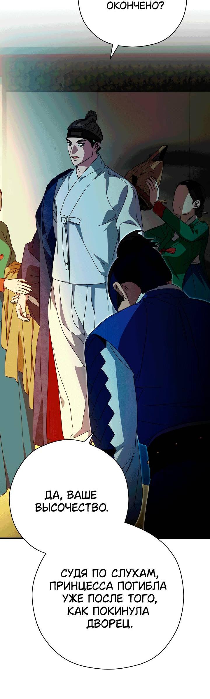 Манга Хочу тебя съесть - Глава 55 Страница 18