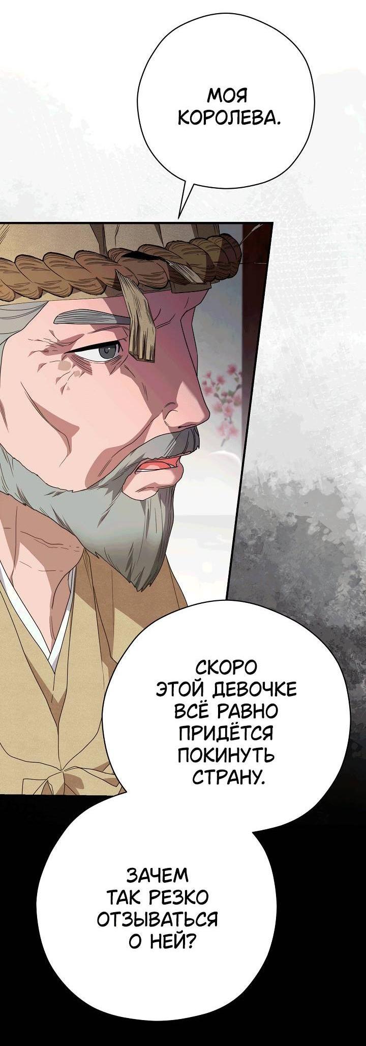 Манга Хочу тебя съесть - Глава 55 Страница 6