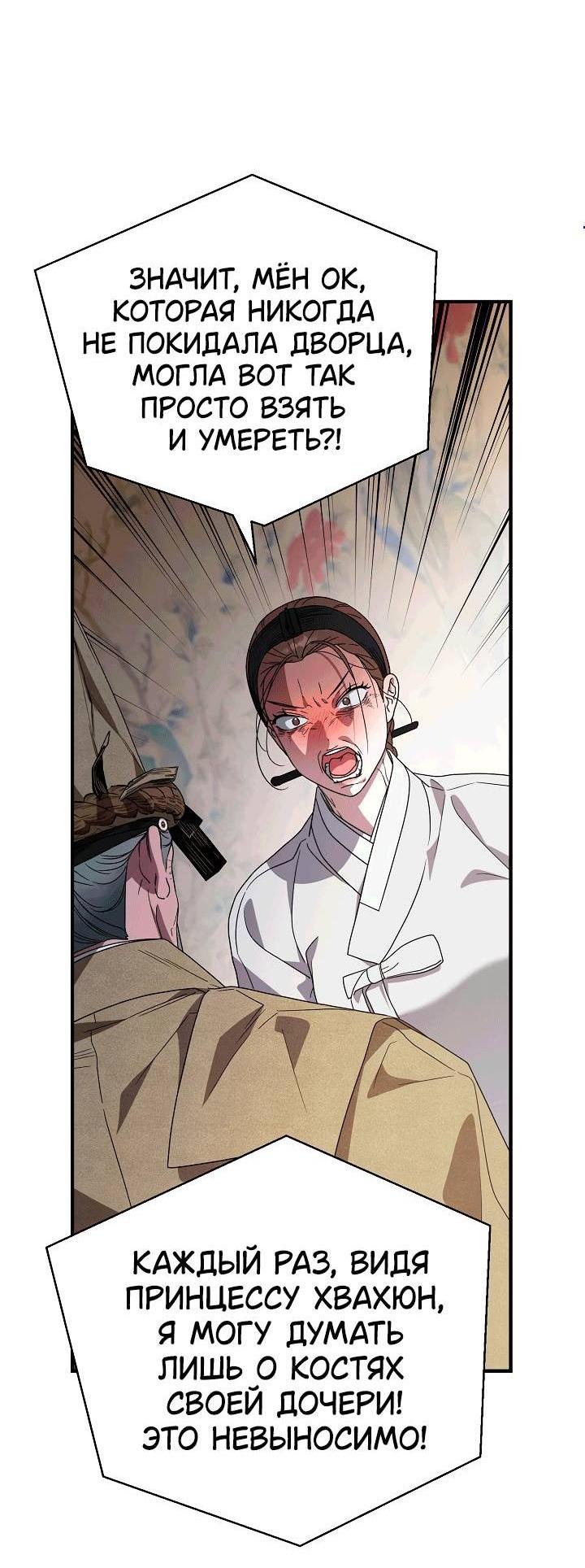 Манга Хочу тебя съесть - Глава 55 Страница 5