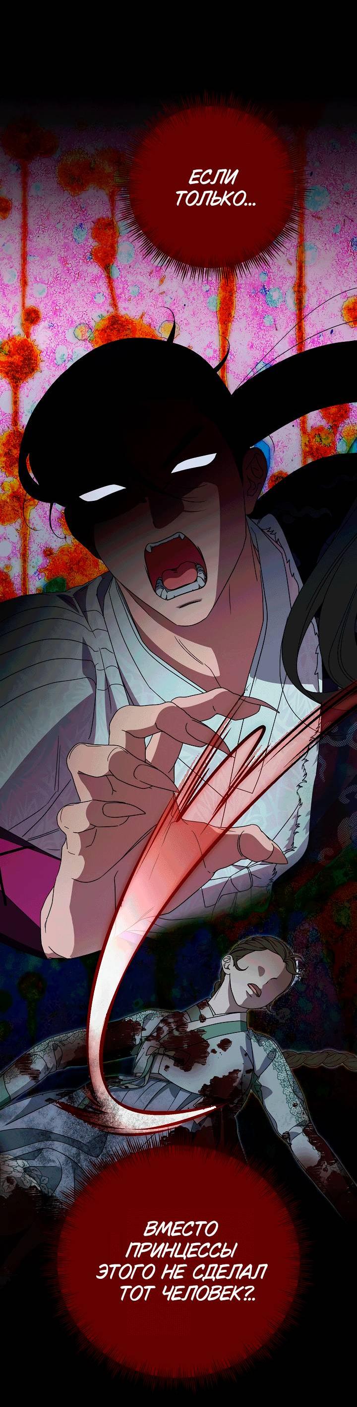 Манга Хочу тебя съесть - Глава 55 Страница 23