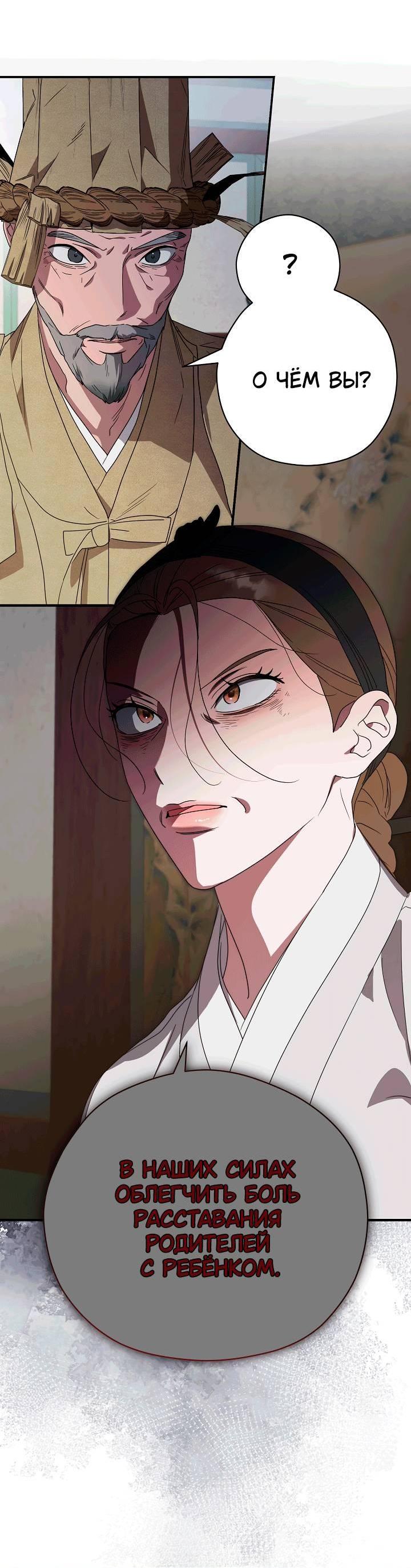 Манга Хочу тебя съесть - Глава 54 Страница 48