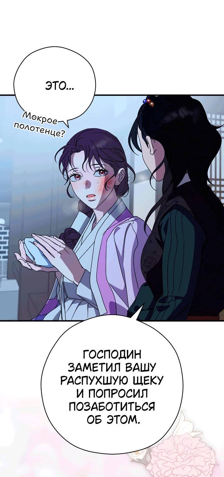 Манга Хочу тебя съесть - Глава 54 Страница 18