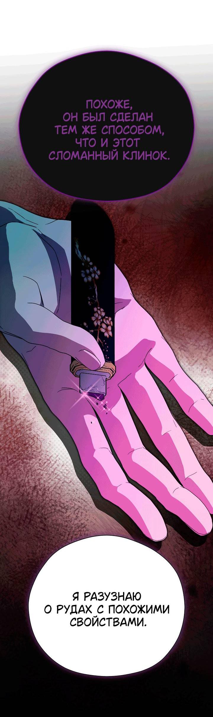 Манга Хочу тебя съесть - Глава 54 Страница 34