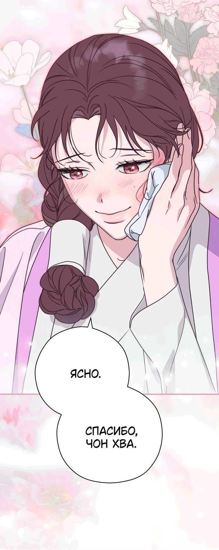 Манга Хочу тебя съесть - Глава 54 Страница 19