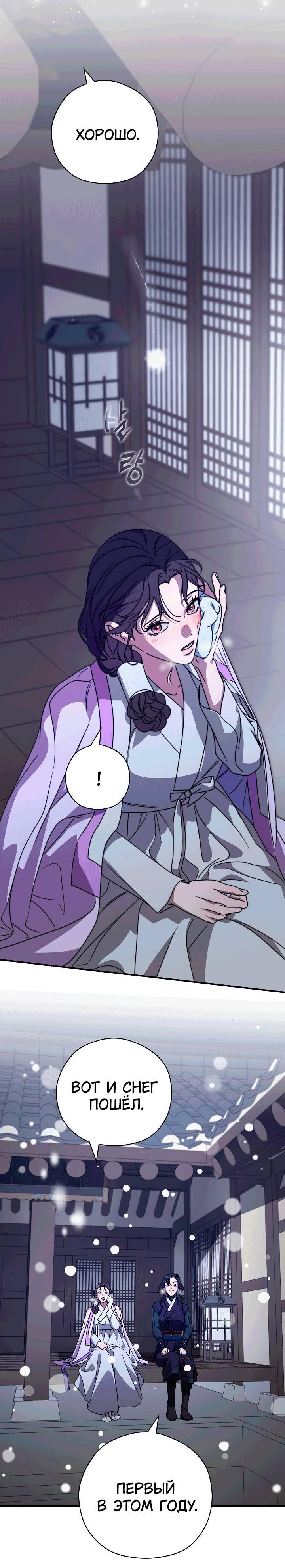 Манга Хочу тебя съесть - Глава 54 Страница 21