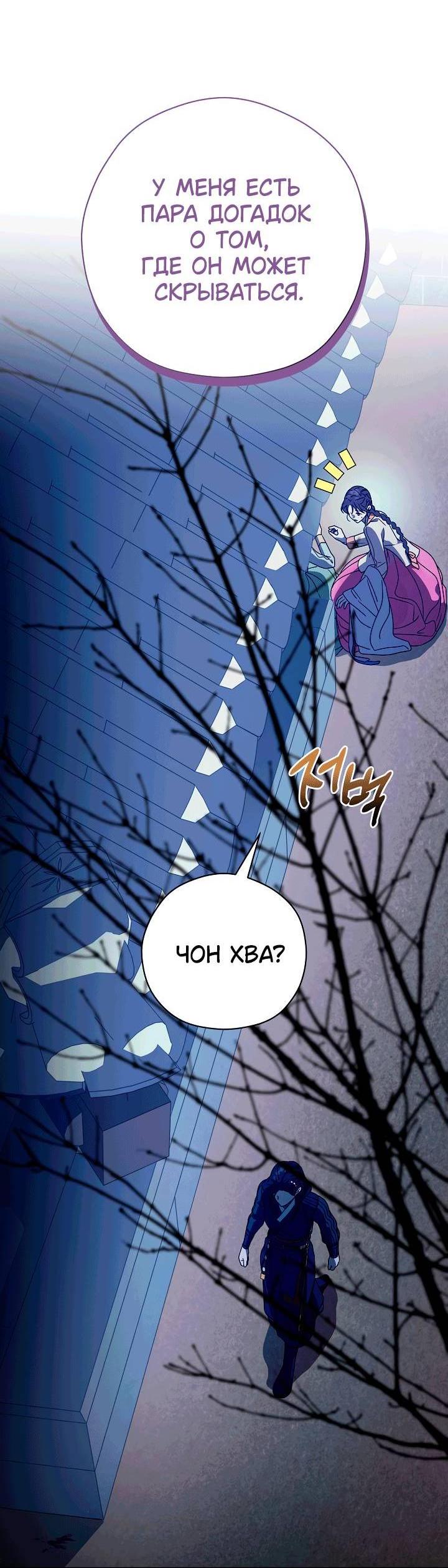 Манга Хочу тебя съесть - Глава 54 Страница 5