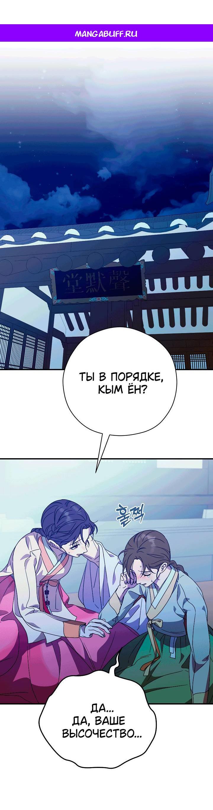 Манга Хочу тебя съесть - Глава 54 Страница 1