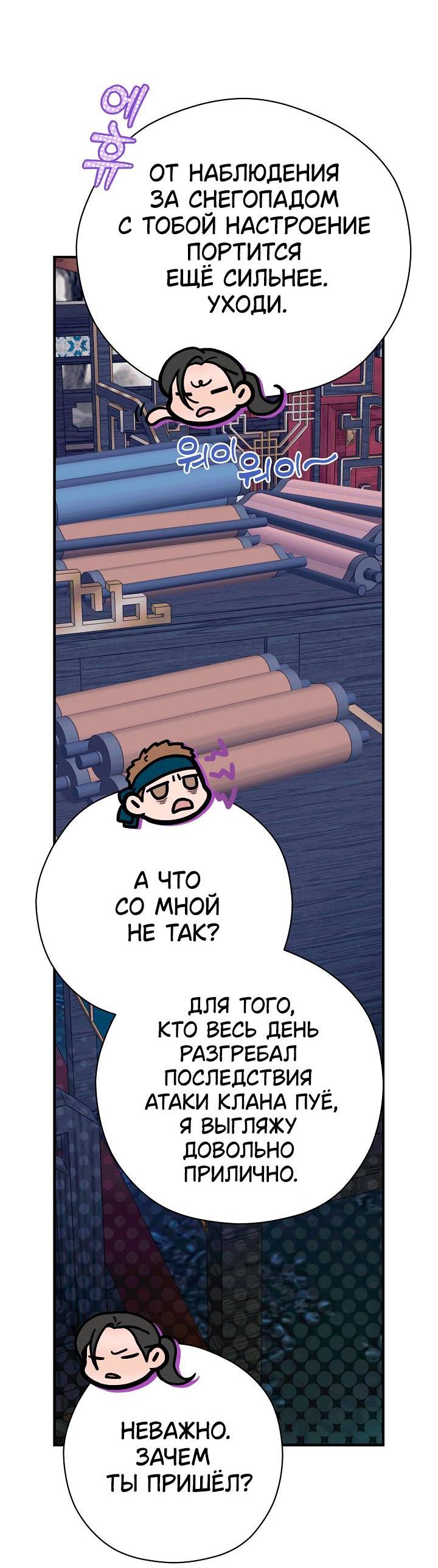 Манга Хочу тебя съесть - Глава 54 Страница 28