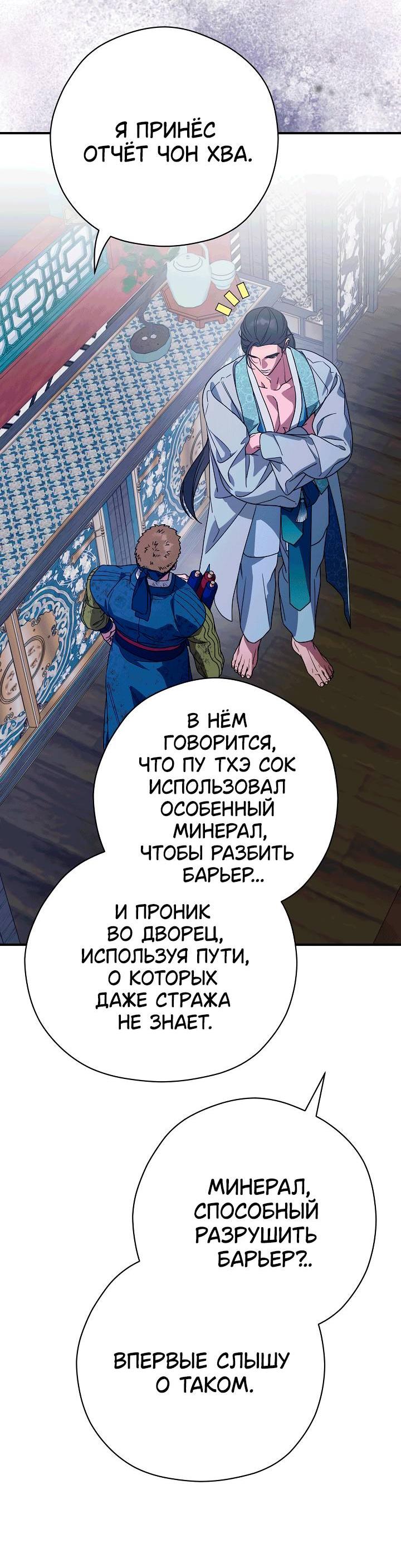 Манга Хочу тебя съесть - Глава 54 Страница 33