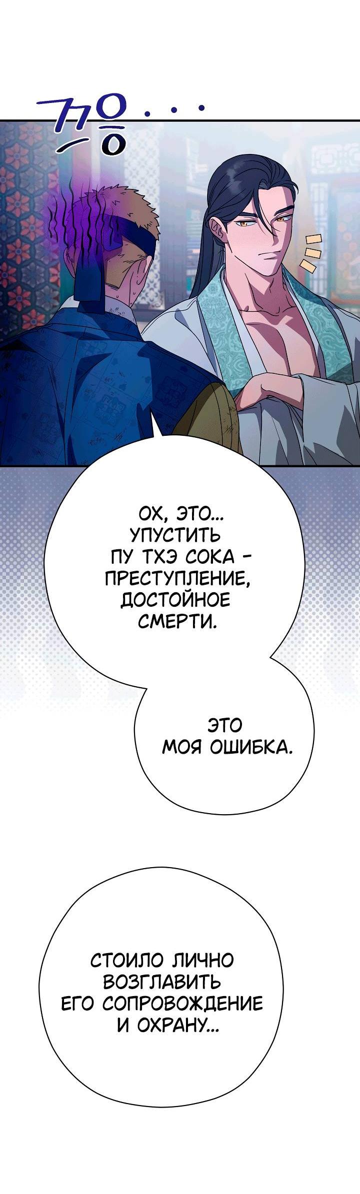 Манга Хочу тебя съесть - Глава 54 Страница 30