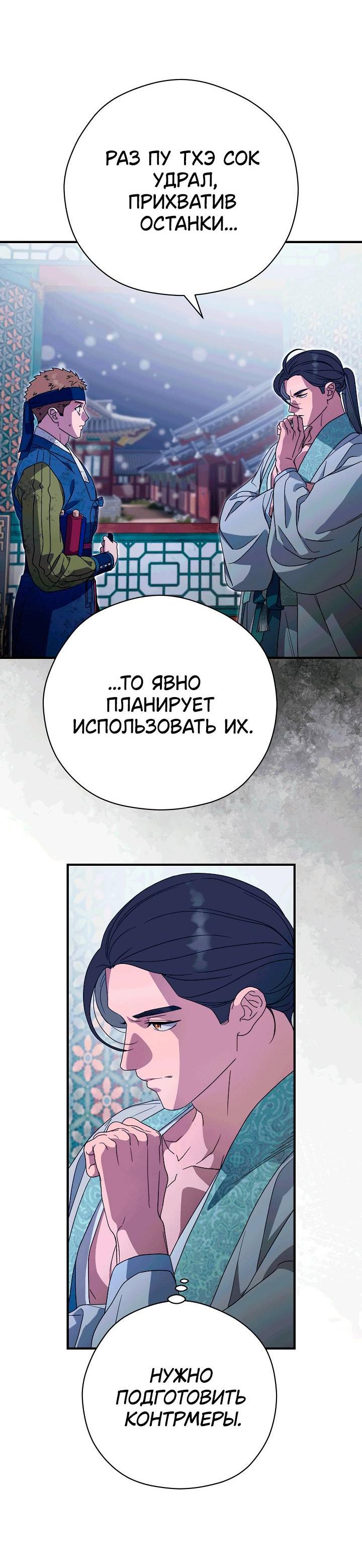 Манга Хочу тебя съесть - Глава 54 Страница 36