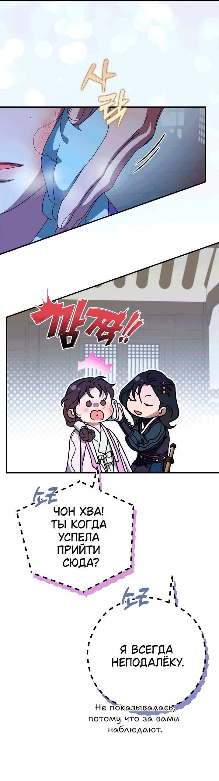 Манга Хочу тебя съесть - Глава 54 Страница 17