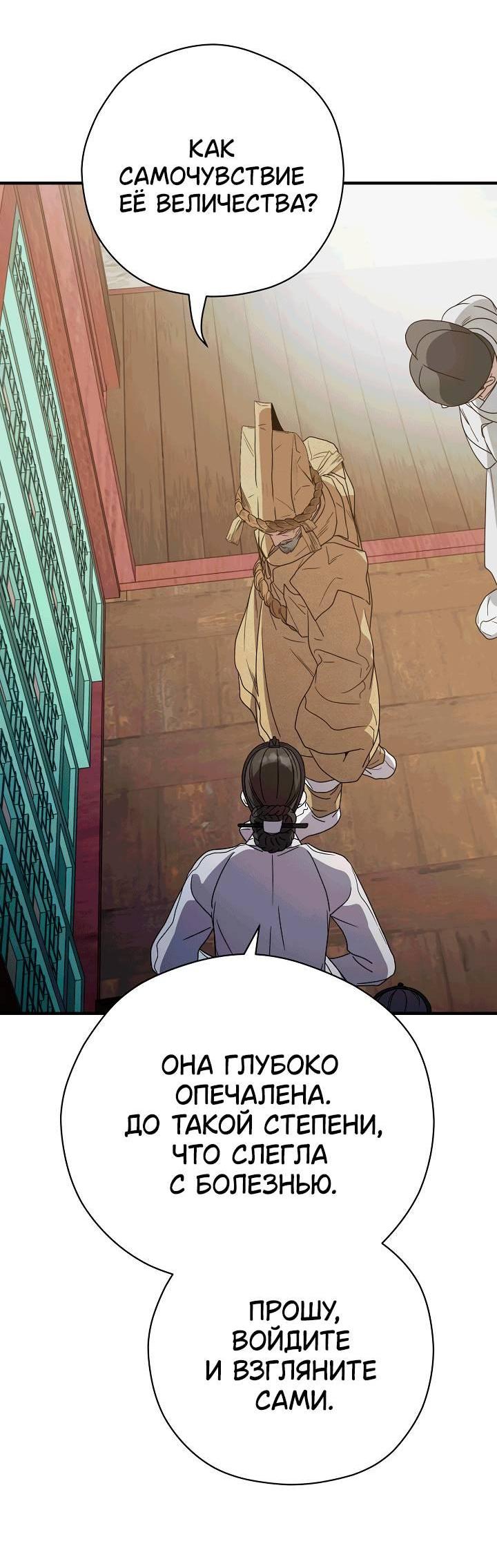 Манга Хочу тебя съесть - Глава 54 Страница 41