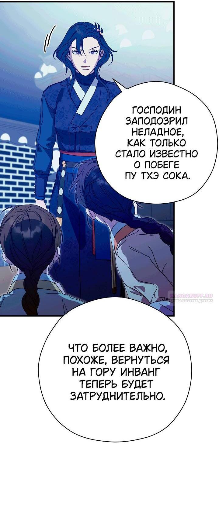 Манга Хочу тебя съесть - Глава 54 Страница 3