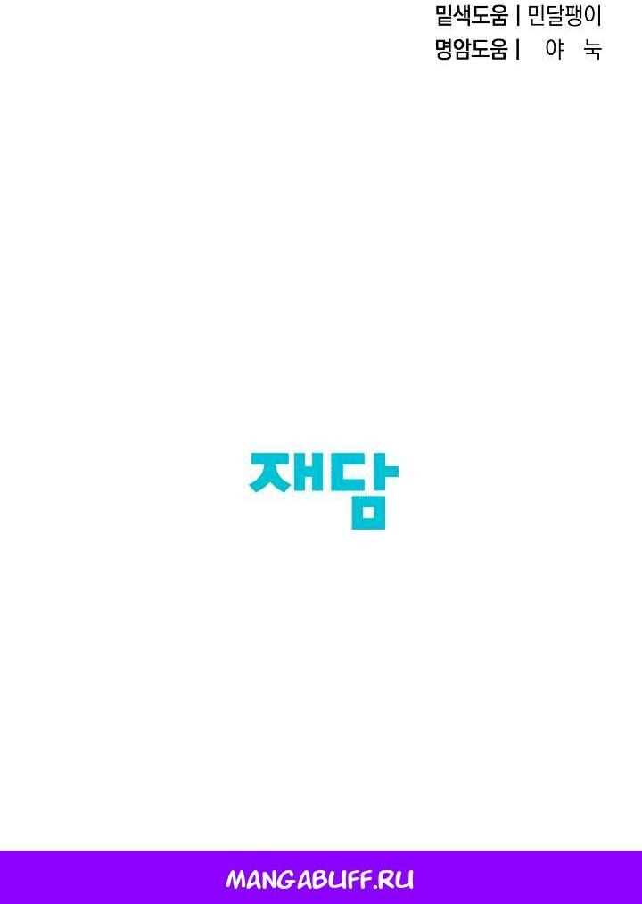 Манга Хочу тебя съесть - Глава 53 Страница 58