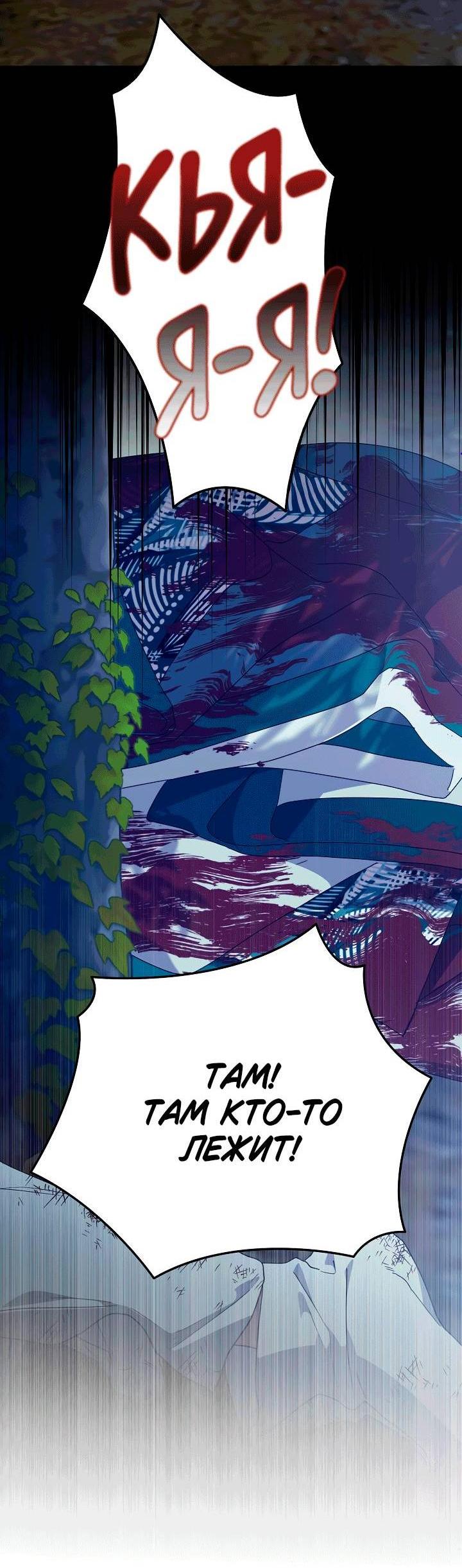 Манга Хочу тебя съесть - Глава 53 Страница 5