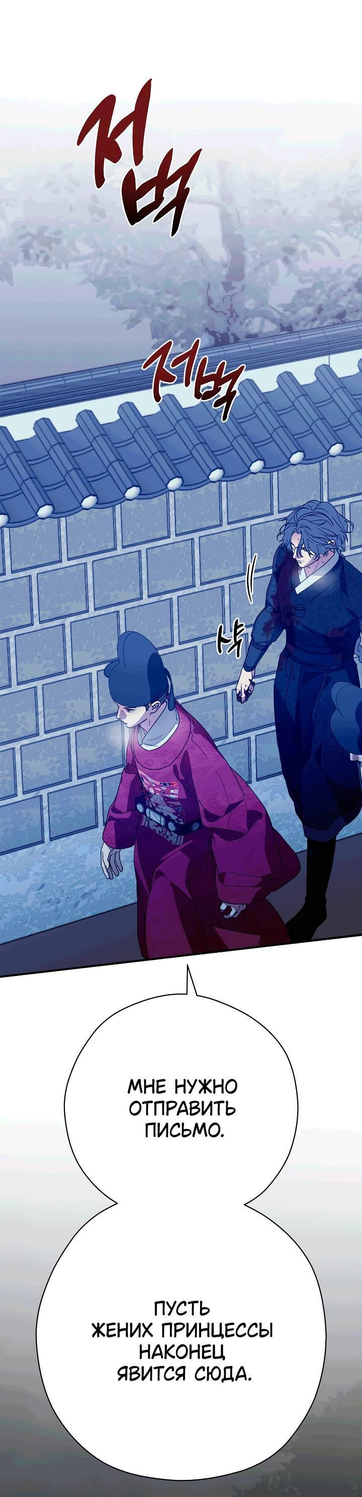 Манга Хочу тебя съесть - Глава 53 Страница 54