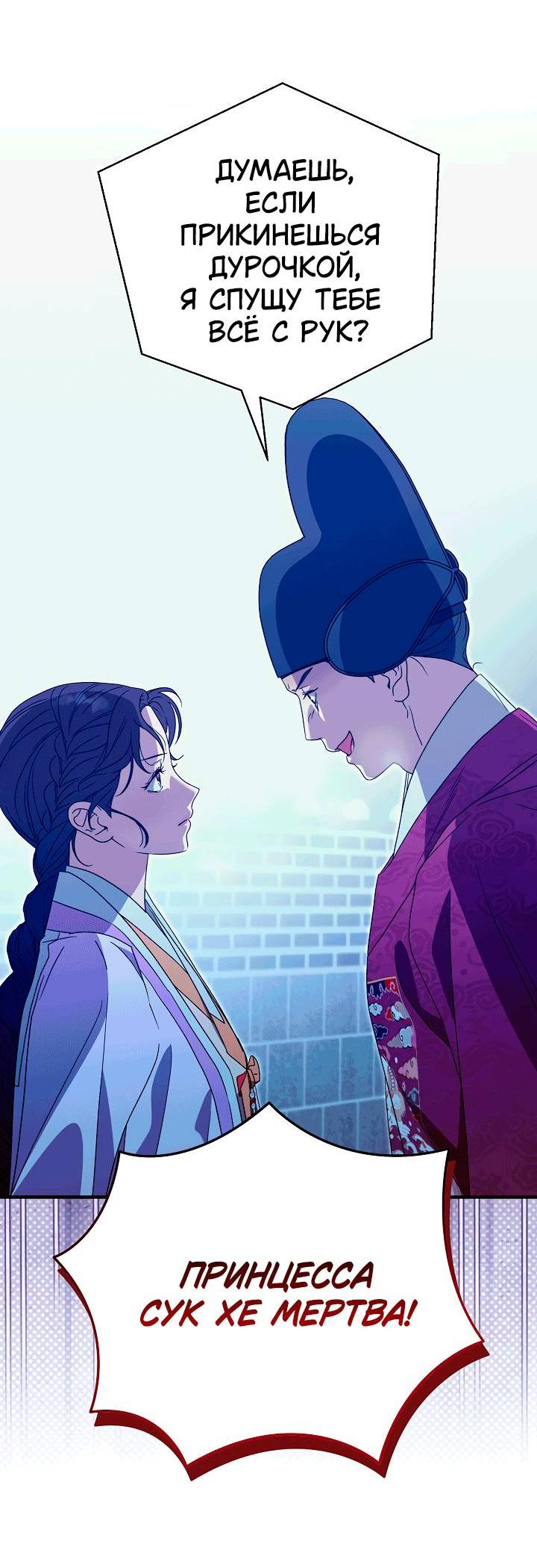 Манга Хочу тебя съесть - Глава 53 Страница 45