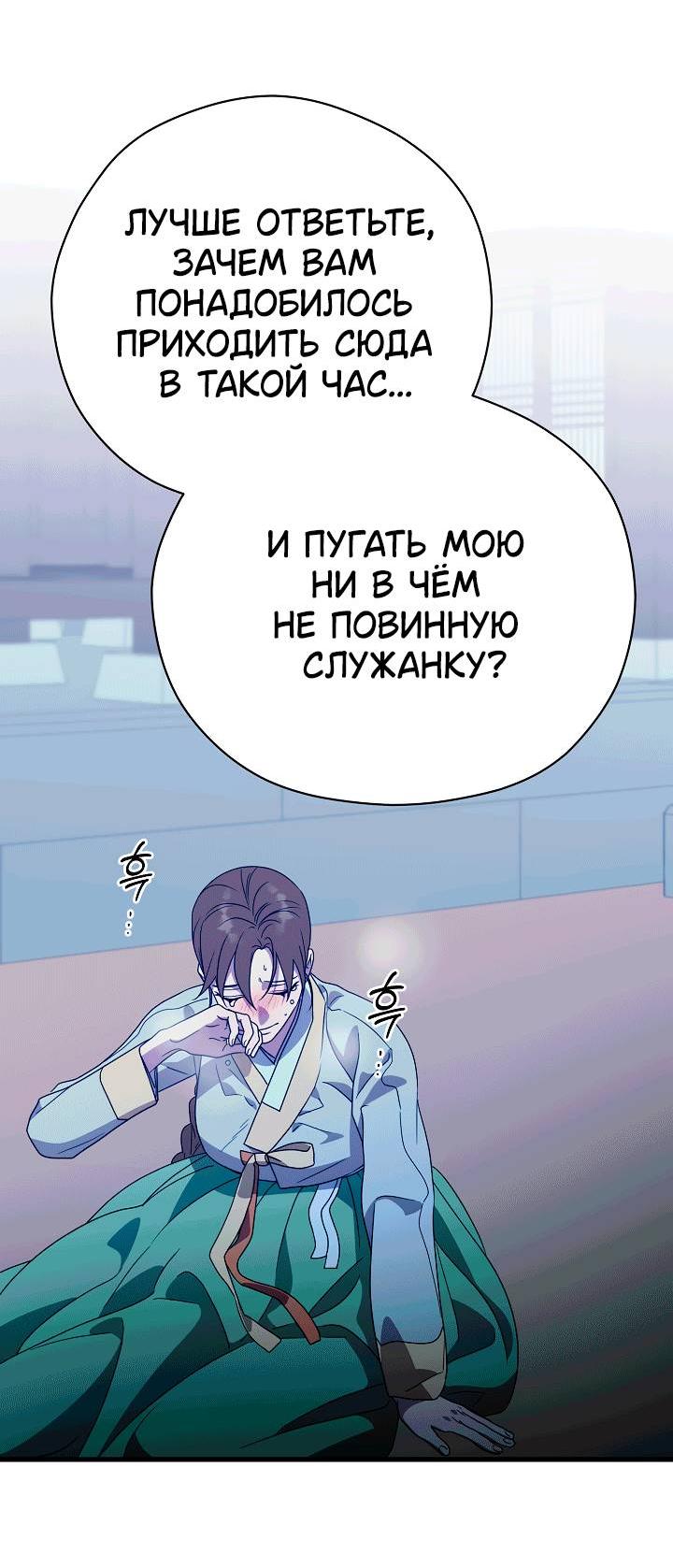 Манга Хочу тебя съесть - Глава 53 Страница 44