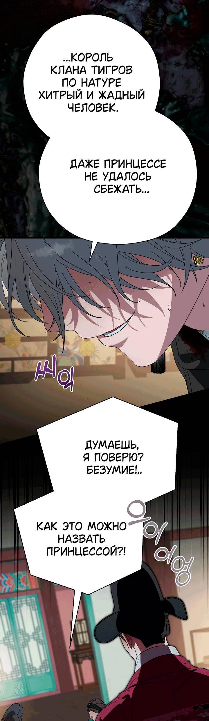 Манга Хочу тебя съесть - Глава 53 Страница 24