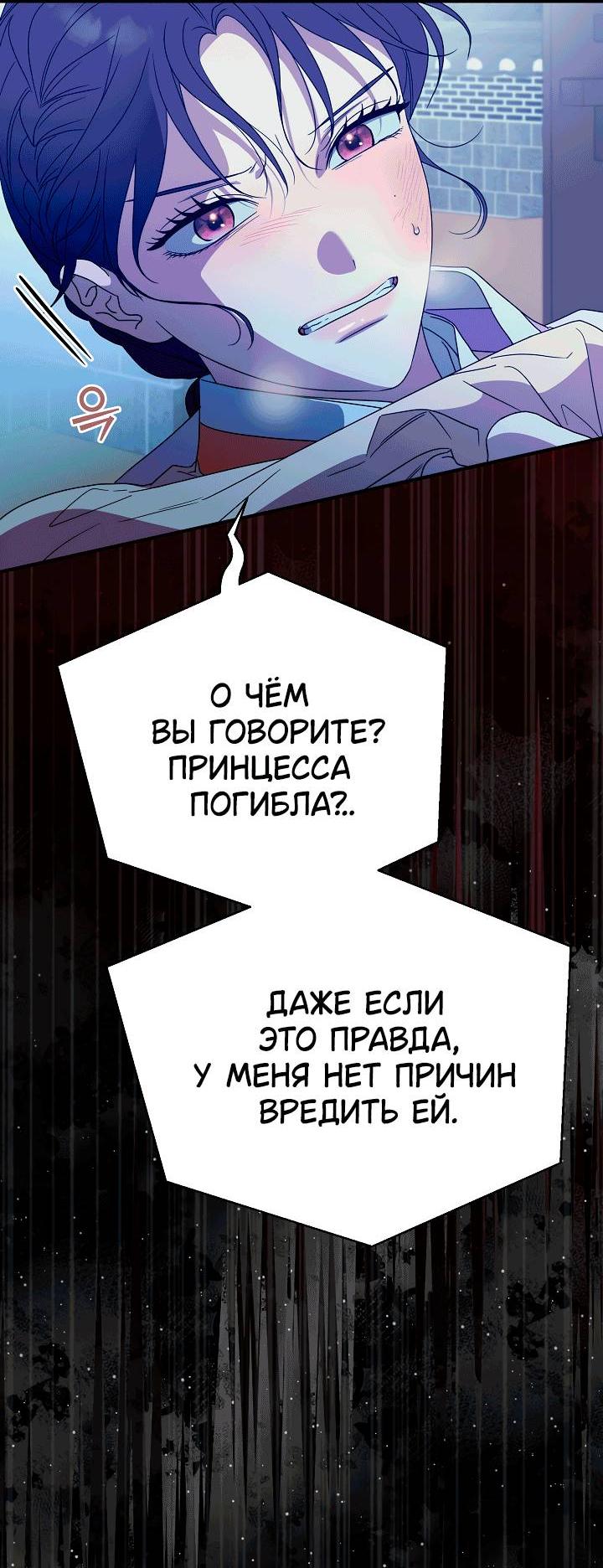 Манга Хочу тебя съесть - Глава 53 Страница 47