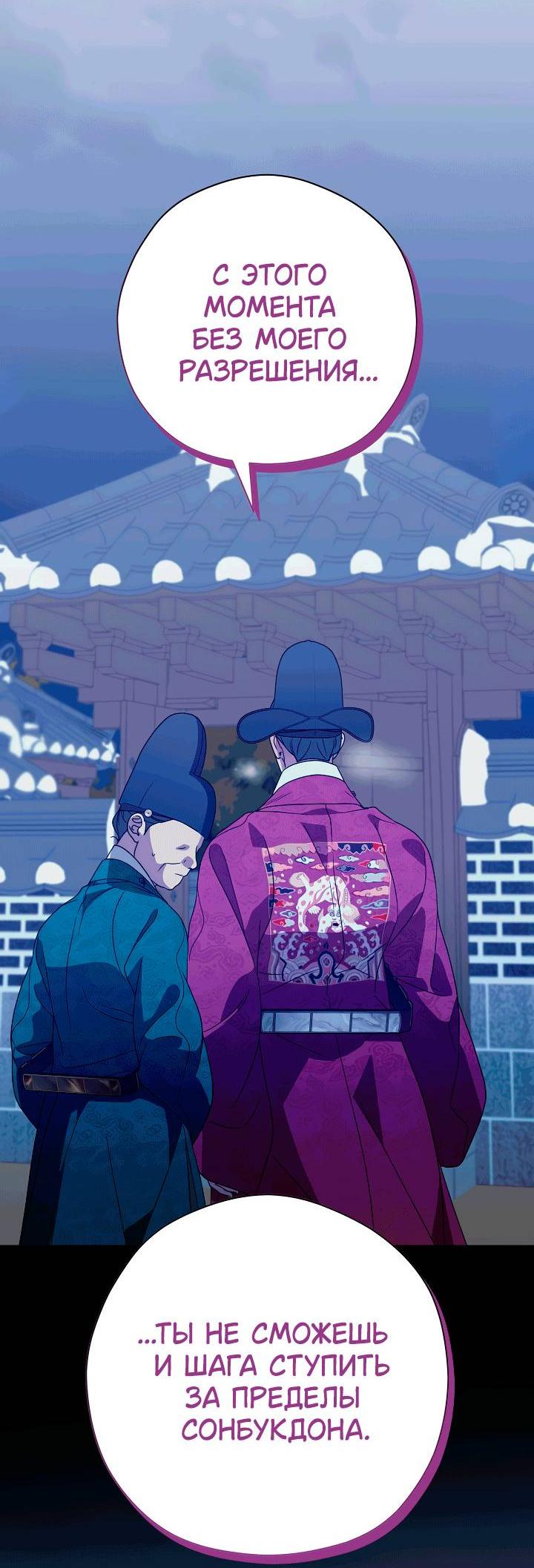 Манга Хочу тебя съесть - Глава 53 Страница 52