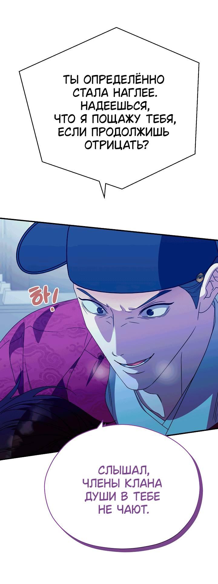 Манга Хочу тебя съесть - Глава 53 Страница 49