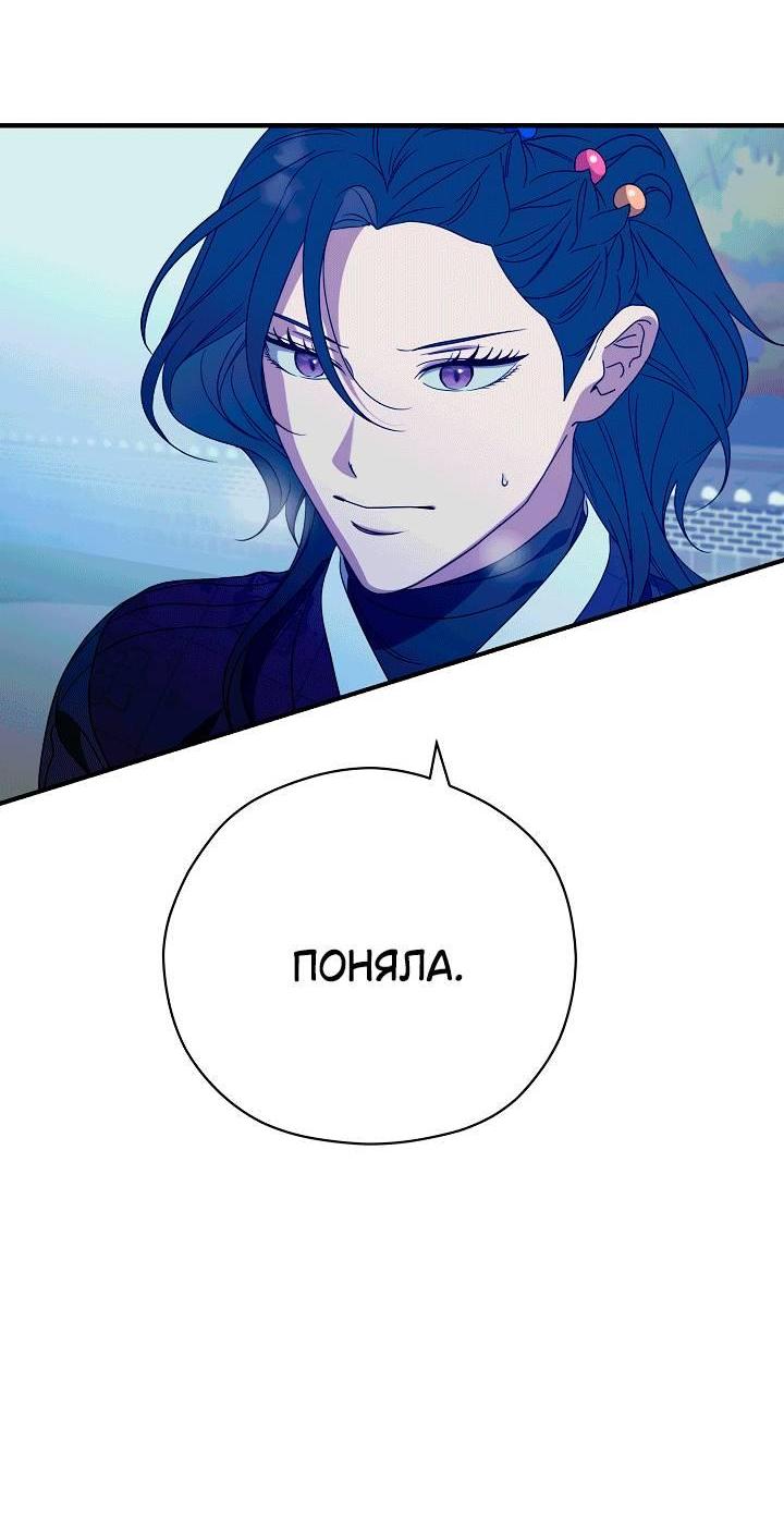 Манга Хочу тебя съесть - Глава 53 Страница 39